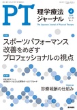 理学療法ジャーナル　Vol.59 No.4