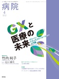 病院　Vol.84 No.4