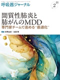 呼吸器ジャーナル　Vol.73 No.2