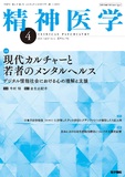 精神医学　Vol.67 No.4
