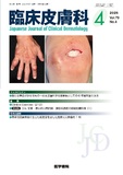 臨床皮膚科　Vol.79 No.4