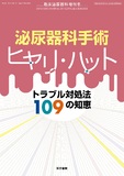 臨床泌尿器科　Vol.79 No.4