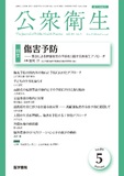 公衆衛生　Vol.89 No.5