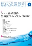 臨床泌尿器科　Vol.79 No.5