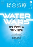 総合診療　Vol.35 No.5