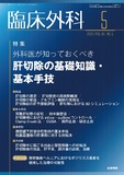 臨床外科　Vol.80 No.5