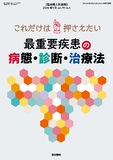 臨床婦人科産科　Vol.79 No.4