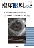 臨床眼科　Vol.79 No.5