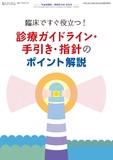 耳鼻咽喉科・頭頸部外科　Vol.97 No.5