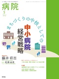 病院　Vol.84 No.5