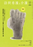 訪問看護と介護　Vol.30 No.3