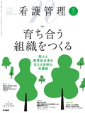 看護管理　Vol.35 No.5