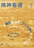 精神看護　Vol.28 No.3