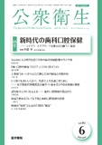 公衆衛生　Vol.89 No.6