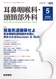 耳鼻咽喉科・頭頸部外科　Vol.97 No.6