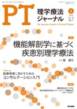 理学療法ジャーナル　Vol.59 No.5