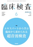 臨床検査　Vol.69 No.6