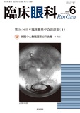 臨床眼科　Vol.79 No.6