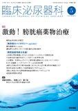 臨床泌尿器科　Vol.79 No.6