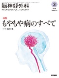 脳神経外科　Vol.53 No.3