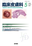 臨床皮膚科　Vol.79 No.6