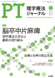 理学療法ジャーナル　Vol.59 No.6