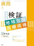 病院　Vol.84 No.6