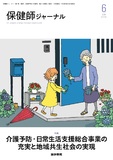保健師ジャーナル　Vol.81 No.3