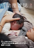助産雑誌　Vol.79 No.3