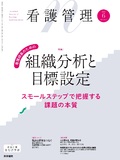 看護管理　Vol.35 No.6