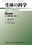 生体の科学　Vol.76 No.3