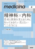 medicina　Vol.62 No.7