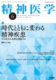 精神医学　Vol.67 No.6