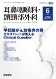 耳鼻咽喉科・頭頸部外科　Vol.97 No.7