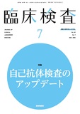 臨床検査　Vol.69 No.7