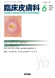 臨床皮膚科　Vol.79 No.7