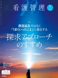 看護管理　Vol.35 No.7
