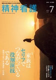 精神看護　Vol.28 No.4