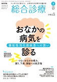 総合診療　Vol.35 No.7