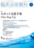 臨床泌尿器科　Vol.79 No.8
