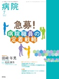病院　Vol.84 No.7