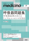 medicina　Vol.62 No.8