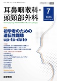 耳鼻咽喉科・頭頸部外科　Vol.97 No.8