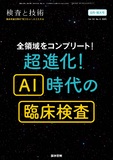 検査と技術　Vol.53 No.8