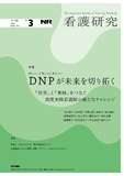 看護研究　Vol.58 No.3