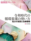 循環器ジャーナル　Vol.73 No.3