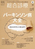 総合診療　Vol.35 No.8