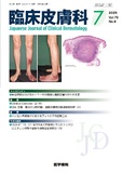 臨床皮膚科　Vol.79 No.8