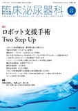 臨床泌尿器科　Vol.79 No.9