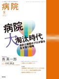 病院　Vol.84 No.8